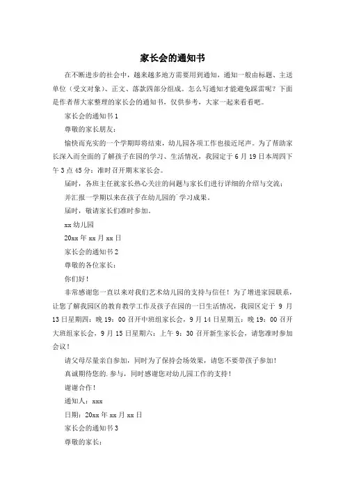 家长会的通知书
