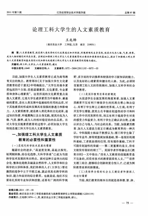 论理工科大学生的人文素质教育