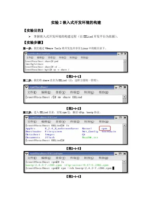 实验2 嵌入式开发环境的构建