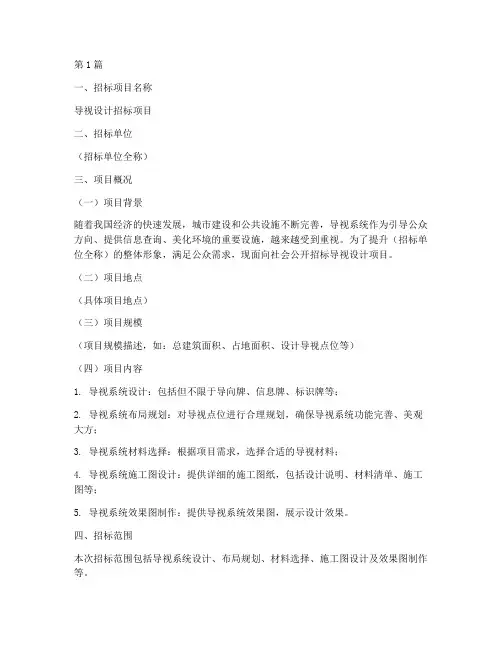 导视设计招标公告(3篇)