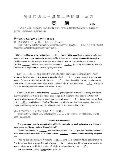 (完整版)北京市海淀区2019高三一模英语试题及答案,推荐文档 (2)