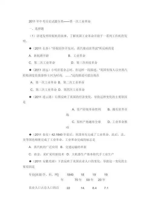 第一次工业革命试题