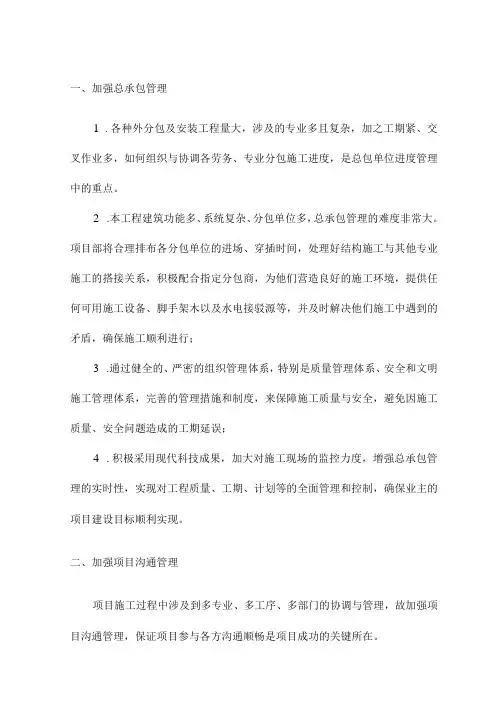 加强总承包管理