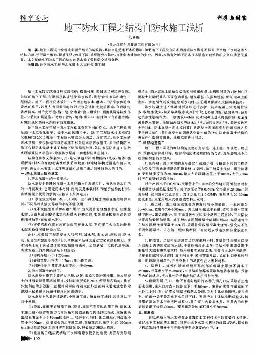 地下防水工程之结构自防水施工浅析
