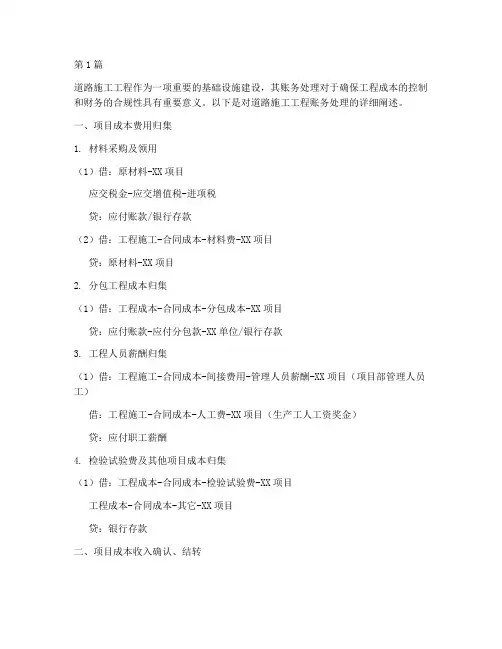 道路施工工程账务处理(3篇)