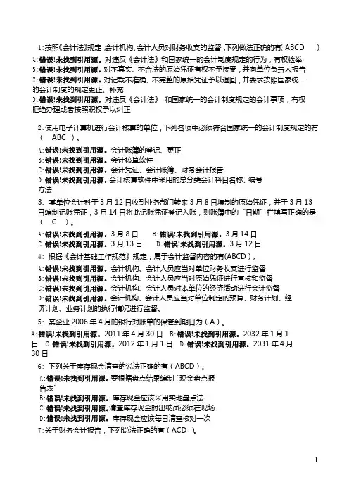 陕西省会计知识竞赛试题及答案
