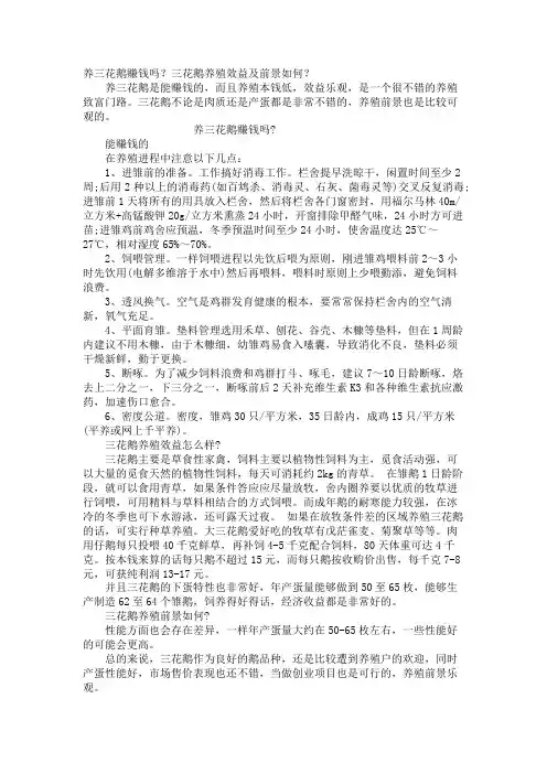 养三花鹅赚钱吗？三花鹅养殖效益及前景如何？