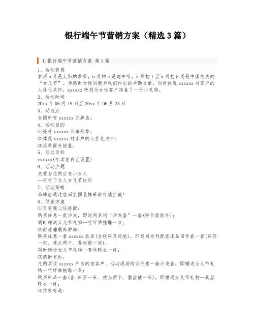 银行端午节营销方案(精选3篇)