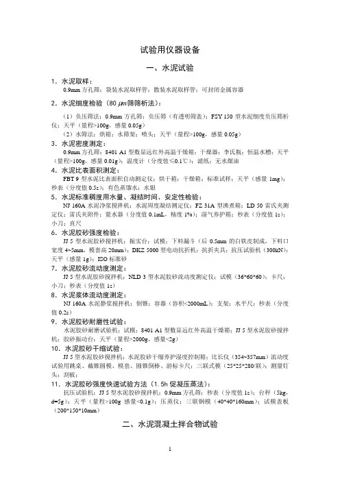水泥试验用仪器设备