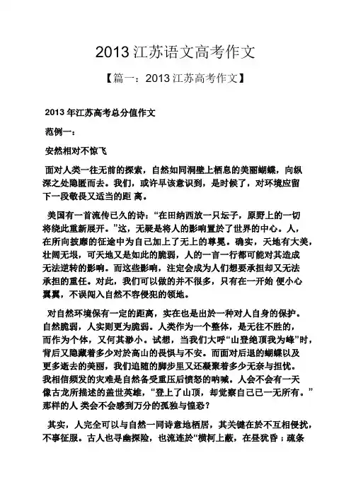 2013江苏语文高考作文