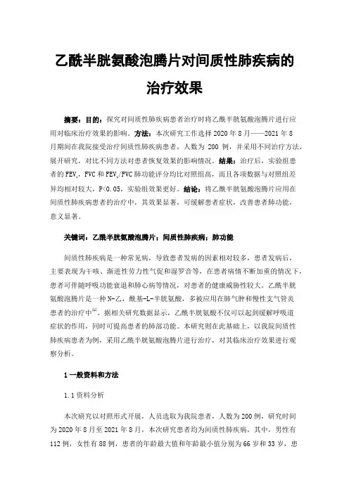 乙酰半胱氨酸泡腾片对间质性肺疾病的治疗效果