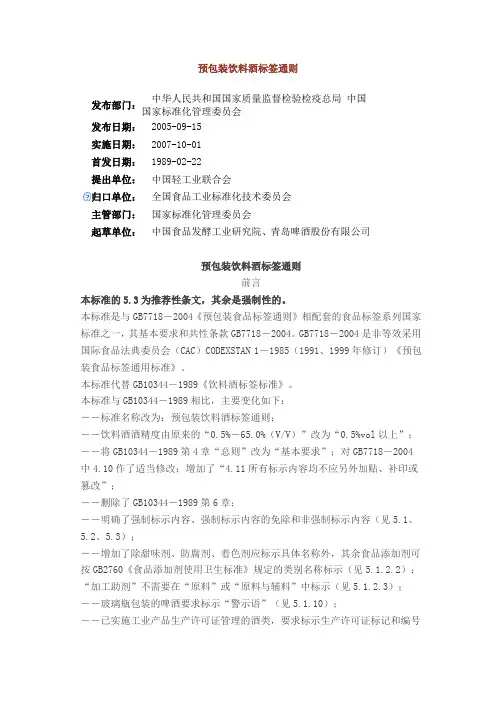 预包装饮料酒标签通则
