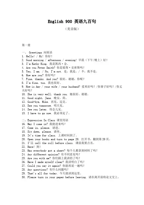 English 900 英语九百句