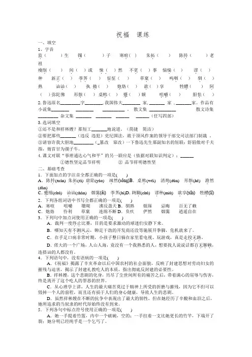 高中语文(人教版)必修3同步练习2.祝福(附答案)