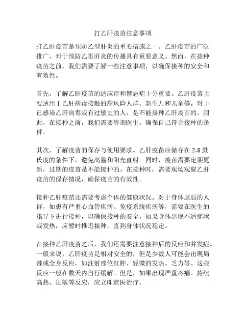 打乙肝疫苗注意事项