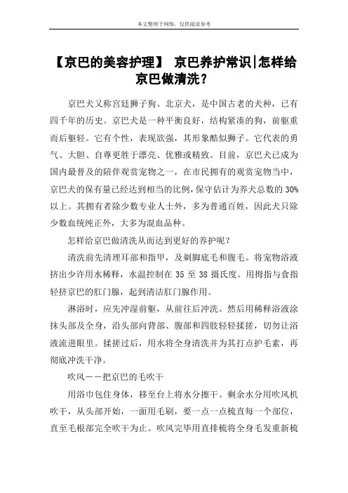 【京巴的美容护理】 京巴养护常识-怎样给京巴做清洗？