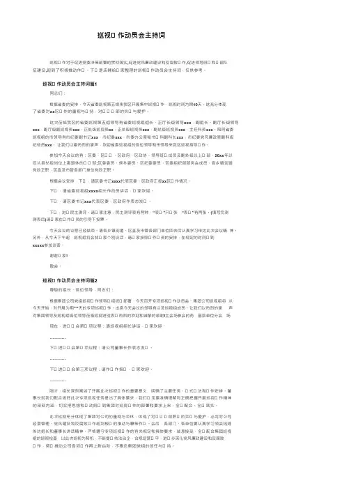 巡视工作动员会主持词
