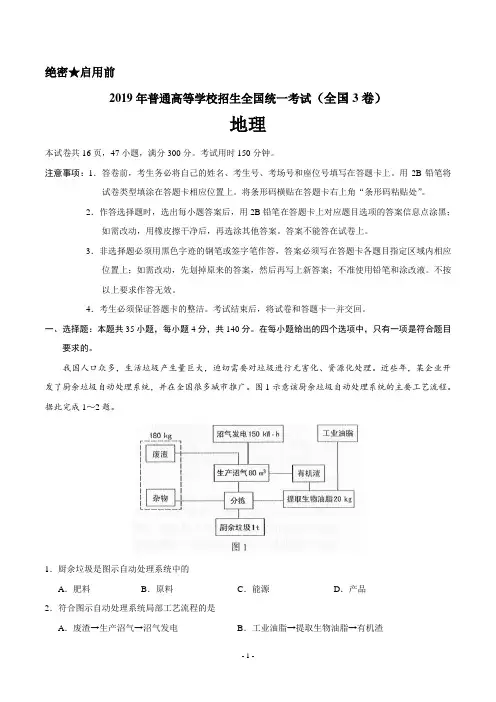 (精校版)2019年全国3卷地理高考试卷(含答案)