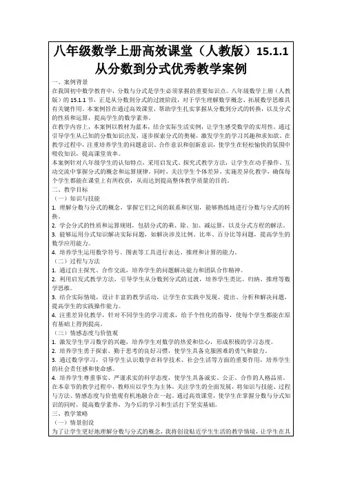 八年级数学上册高效课堂(人教版)15.1.1从分数到分式优秀教学案例