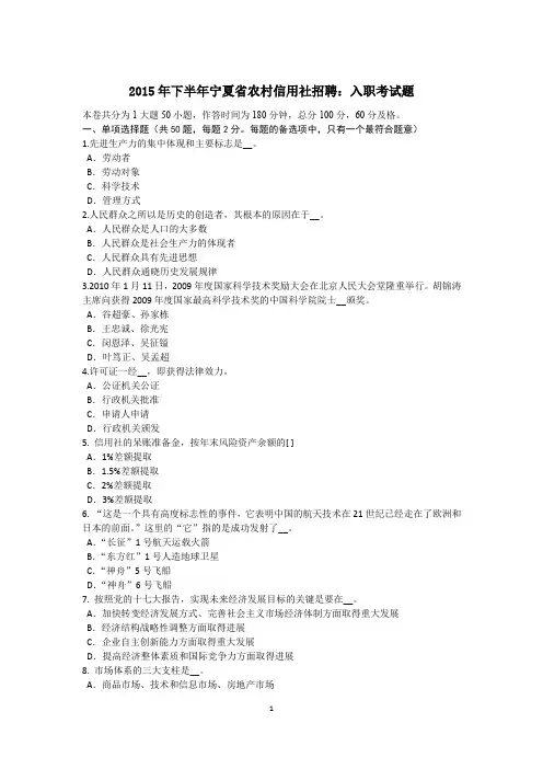 2015年下半年宁夏省农村信用社招聘：入职考试题