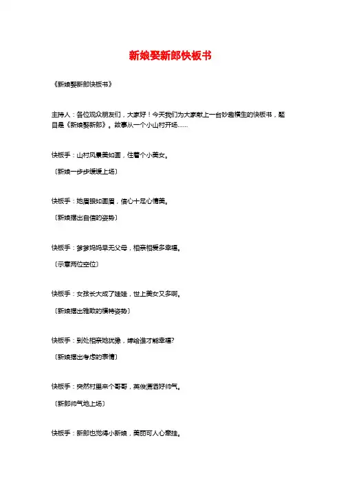 新娘娶新郎快板书