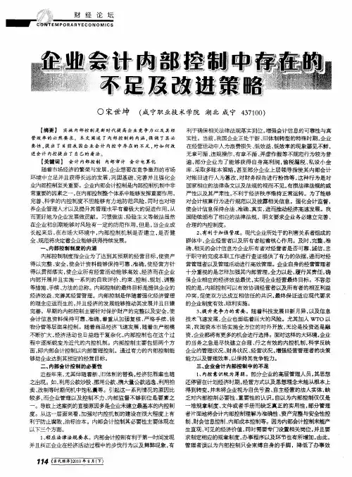 企业会计内部控制中存在的不足及改进策略