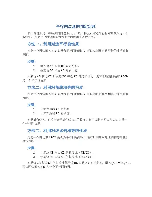 平行四边形的判定定理