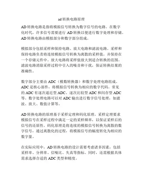 ad转换电路原理