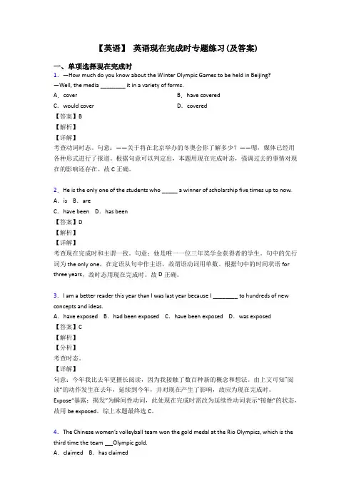 【英语】 英语现在完成时专题练习(及答案)
