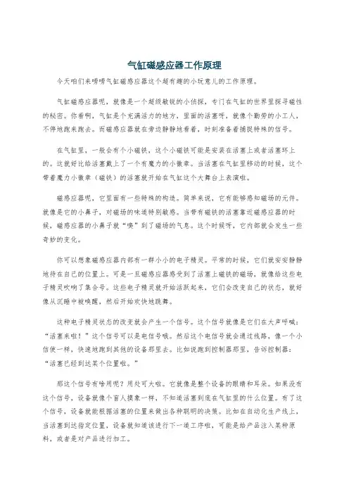 气缸磁感应器工作原理