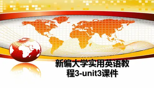 最新新编大学实用英语教程3-unit3课件精品文档