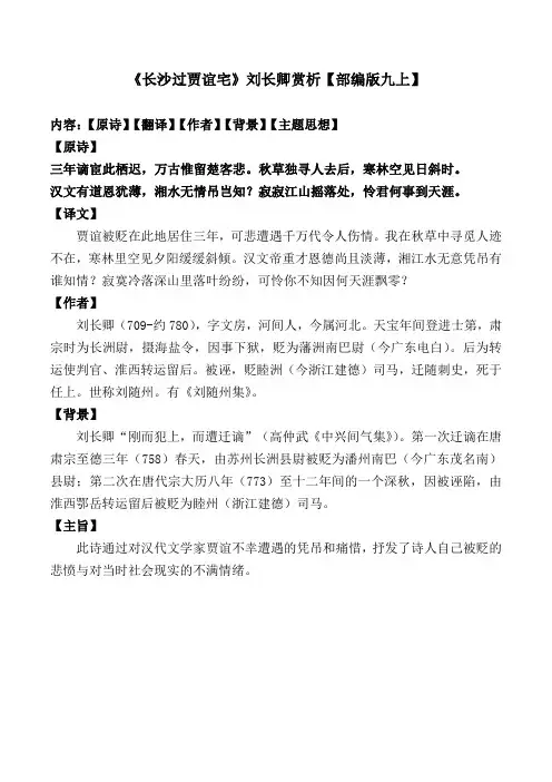 《长沙过贾谊宅》翻译、背景、主题思想