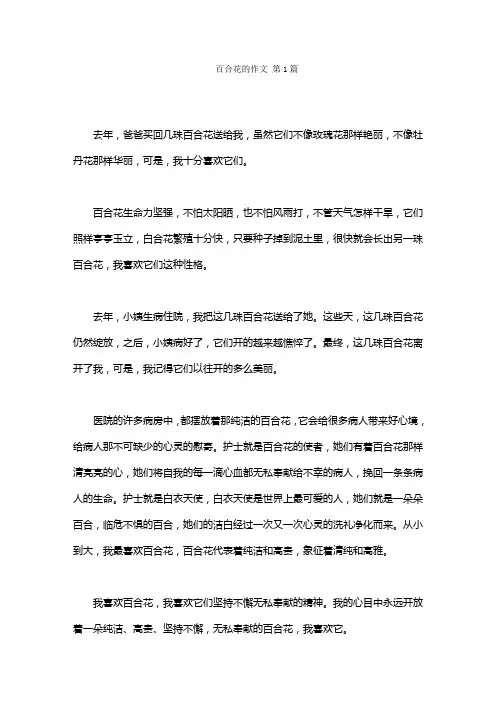 百合花的作文(30篇)