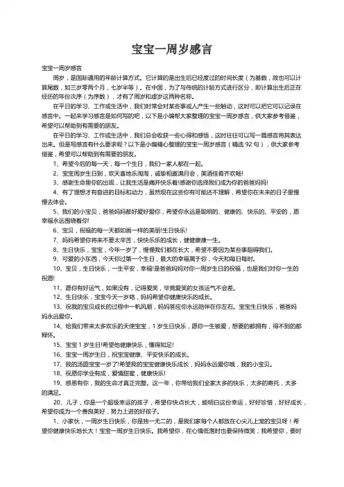 宝宝一周岁感言（精选92句）