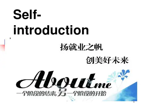 SelfIntroduction(简洁实用的英语自我介绍)PPT课件