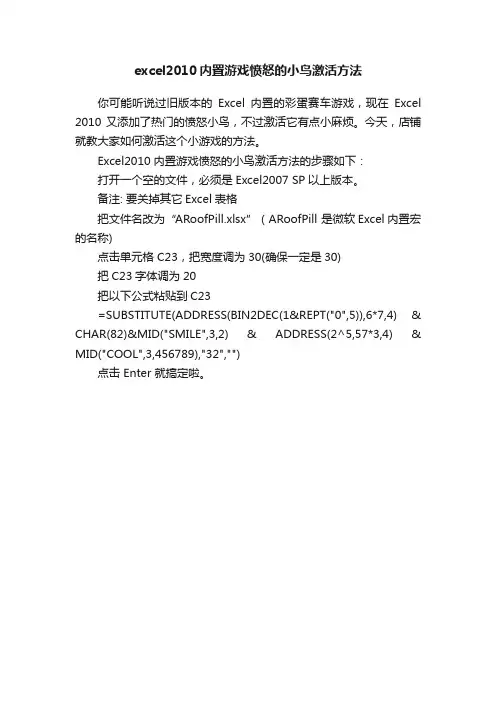 excel2010内置游戏愤怒的小鸟激活方法