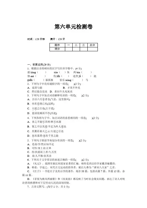 【部编人教版】2019年春八年级下册语文：第六单元检测卷(原创Word版,含答案)