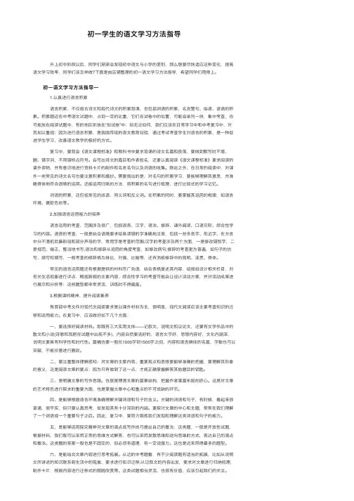 初一学生的语文学习方法指导