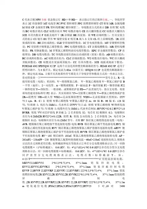 电工符号大全