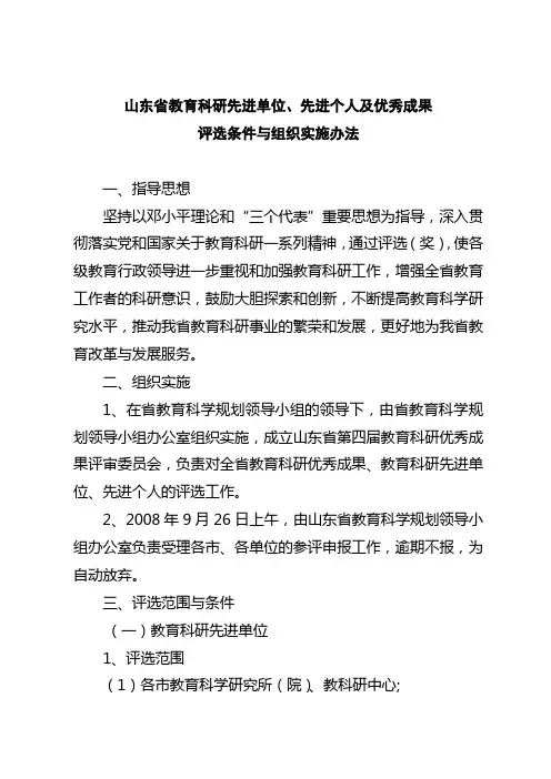 山东省教育科研先进单位,先进个人及优秀成果
