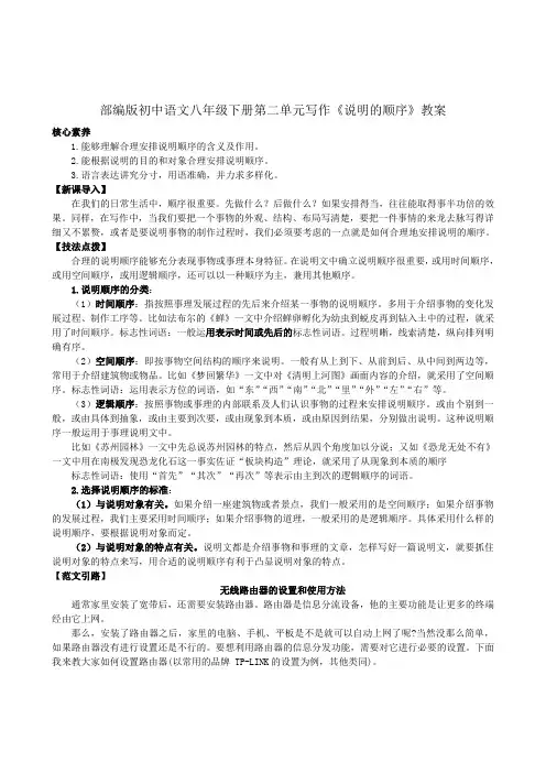 人教部编版语文八年级下册第二单元写作《说明的顺序》教案设计