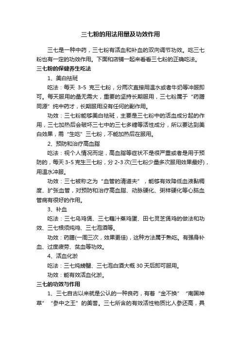 三七粉的用法用量及功效作用