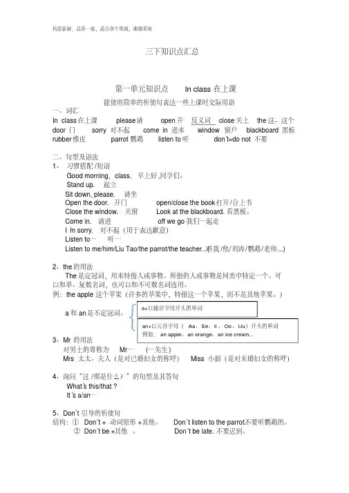 新译林版小学英语三年级下册知识点总结