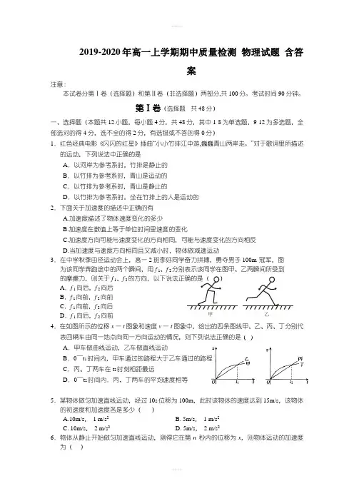 2019-2020年高一上学期期中质量检测 物理试题 含答案