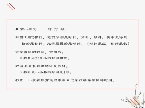 三年级数学上册各单元知识点归纳