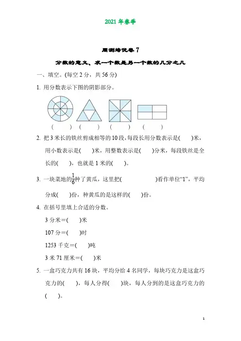 苏教版五年级数学下册第四单元《分数的意义和性质》测试卷练习题7