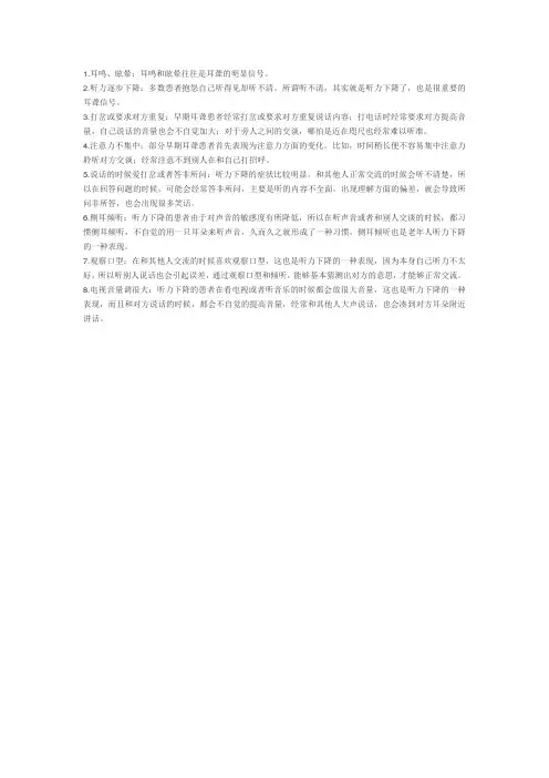 听力下降有哪些表现