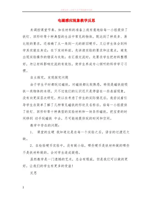 电磁感应现象教学反思