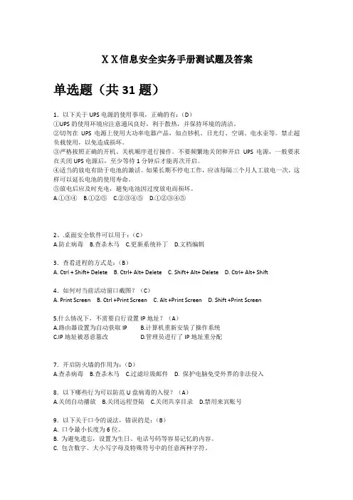 银行员工信息安全实务手册测试题及答案