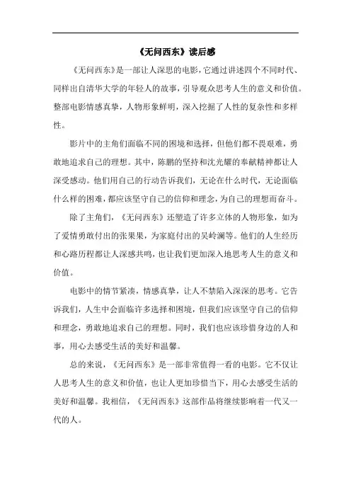 《无问西东》读后感
